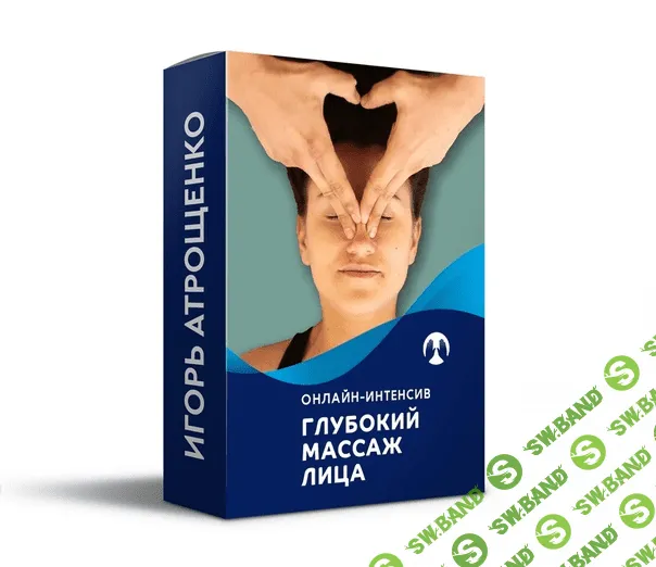 [Игорь Атрощенко] Глубокий массаж лица (ноябрь 2018)