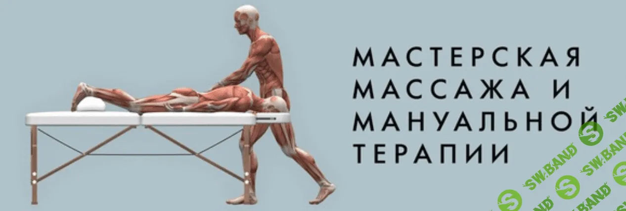 [Игорь Атрощенко] Мануальная лепка красивых и сильных ног (2020)