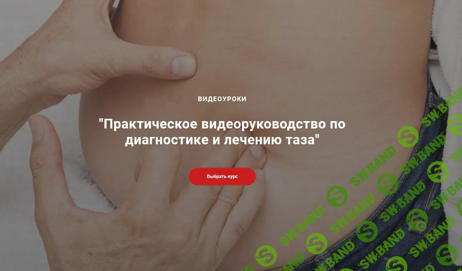 [Игорь Атрощенко] Практическое руководство по диагностике и лечению таза (2018)