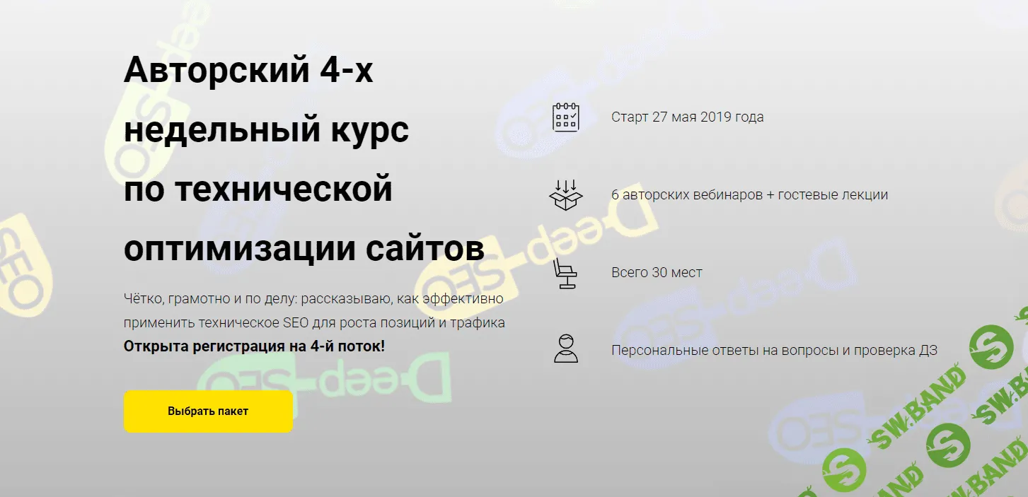 [Игорь Баньковский] Авторский 3-х недельный курс по технической оптимизации сайтов