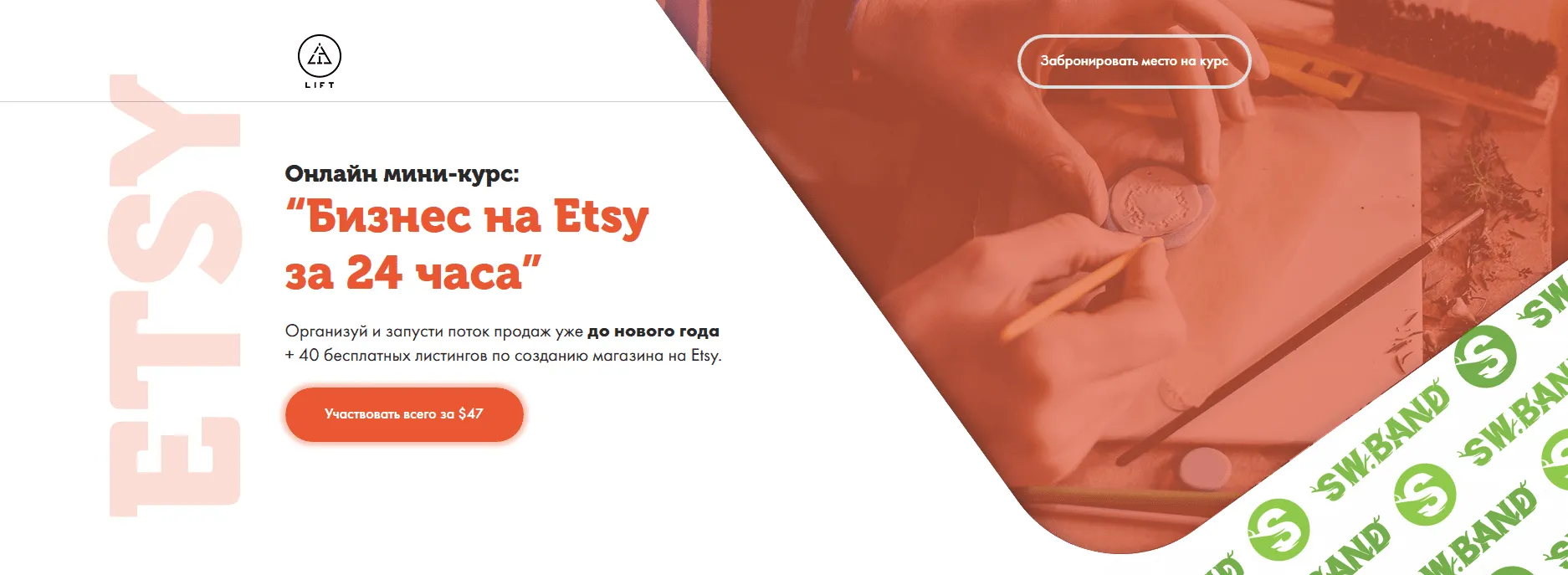 [Игорь Фостенко] Бизнес на Etsy за 24 часа (2018)