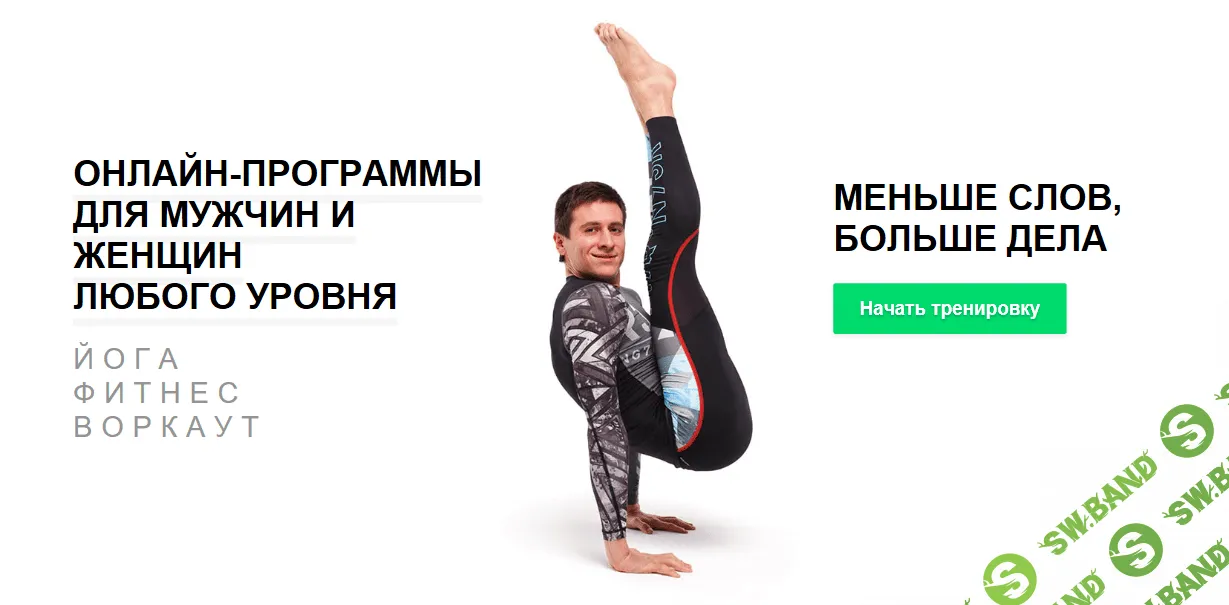 Игорь Фреш Ковалев. Курс ЙогаДляВсех