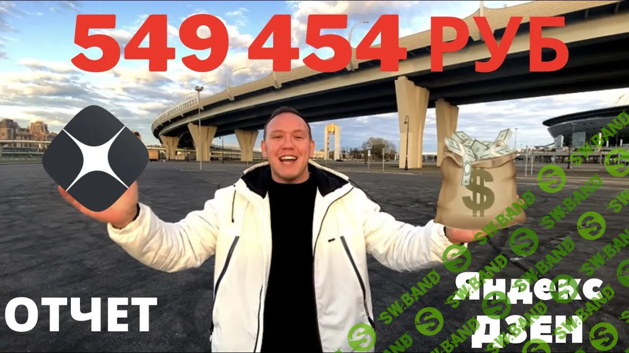 [Игорь Градов] Пошаговое обучение Яндекс.Дзен (2021)