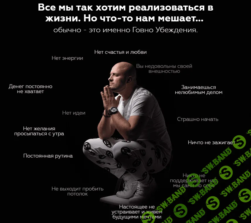 [Игорь Граф] Взлом сознания. 7-ми дневный практикум по работе с Говноубеждениями (2019)