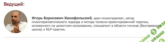 [Игорь Канифольский] Практика использования терапевтических метафор в интегративной психотерапии (2018)