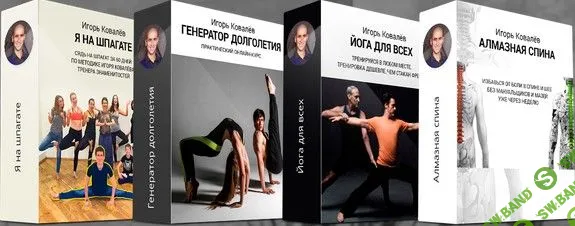 [Игорь Ковалев] Алмазная спина