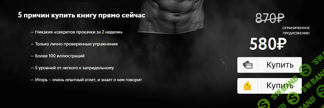 [Игорь Ковутн] Прокачай себя: занятия с собственным весом