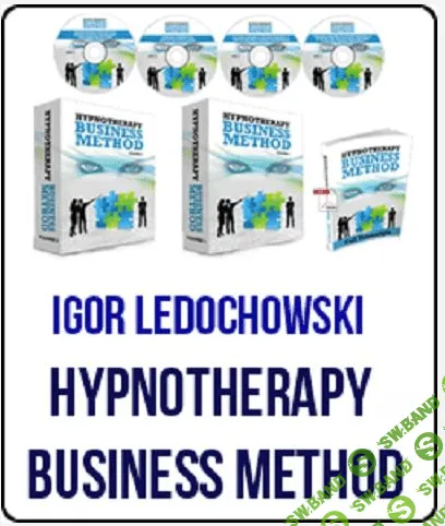 [Игорь Ледоховский] Гипнотерапия: Бизнес-модель (часть 1 из 9) (2016)