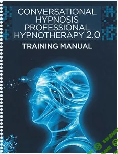 [Игорь Ледоховский] Разговорный гипноз: Программа профессиональной гипнотерапии 2.0 (Часть 4)