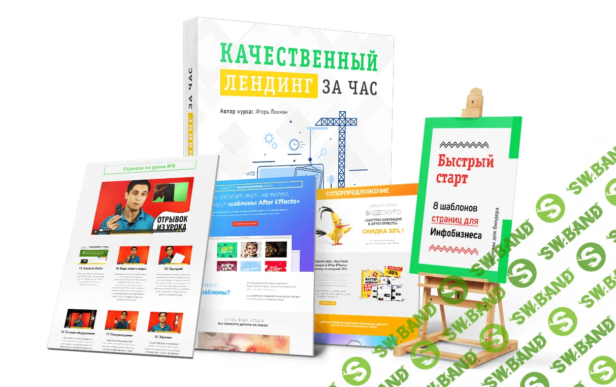 [Игорь Лохман] Качественный лендинг за час (2022)