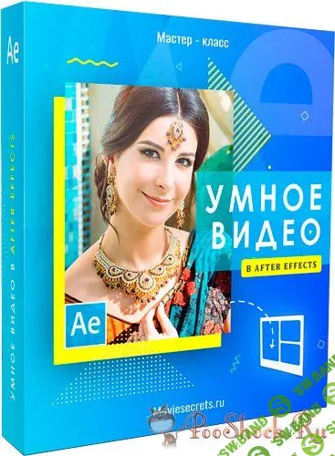 [Игорь Лохман] Умнoe видeo в After Effects (Мacтeр-клacc в фoрмaте курca)