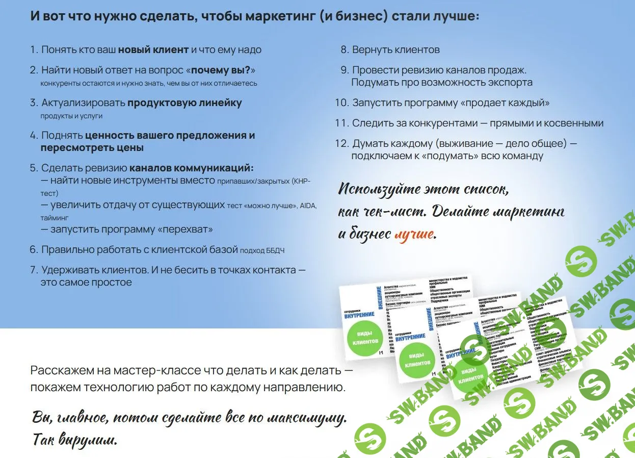 [Игорь Манн] Маркетинг, который нужен сейчас (2022)