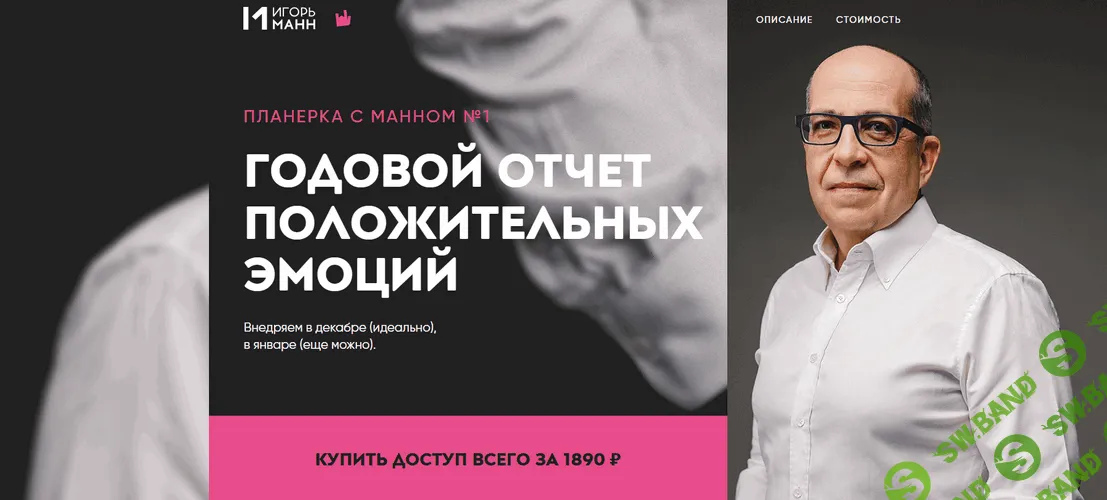 [Игорь Манн] Планерка с Манном (2025)