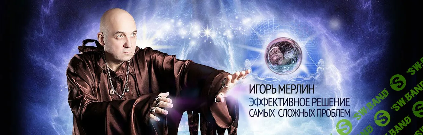 [Игорь Мерлин] Амулет на легкие деньги и видео-инструкция по его активации (2016)