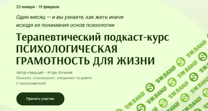 [Игорь Мочалов] Психологическая грамотность для жизни (2023)