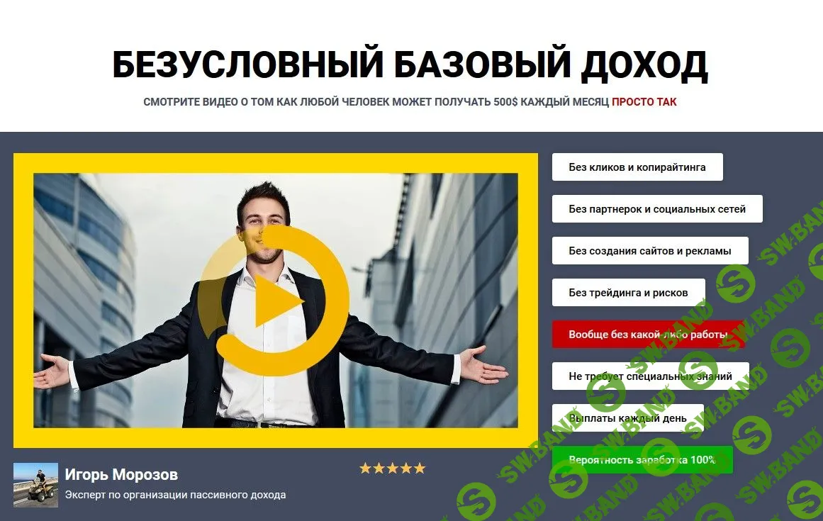 [Игорь Морозов] Безусловный Базовый Доход. Тариф РАКЕТА (2019)