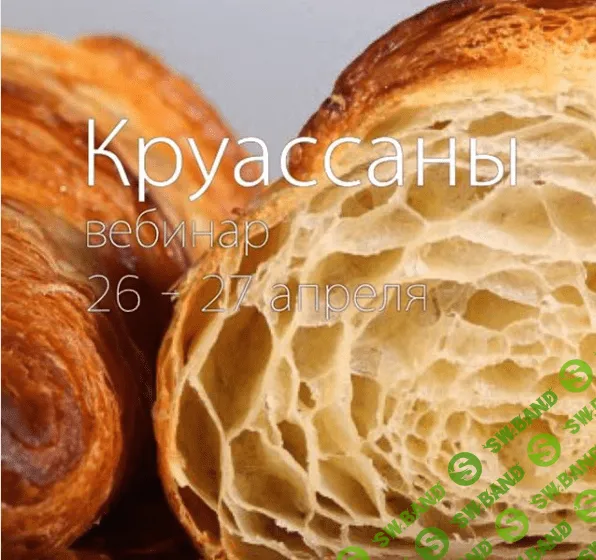 [Игорь Нестеров] Секреты Круассана (2018)