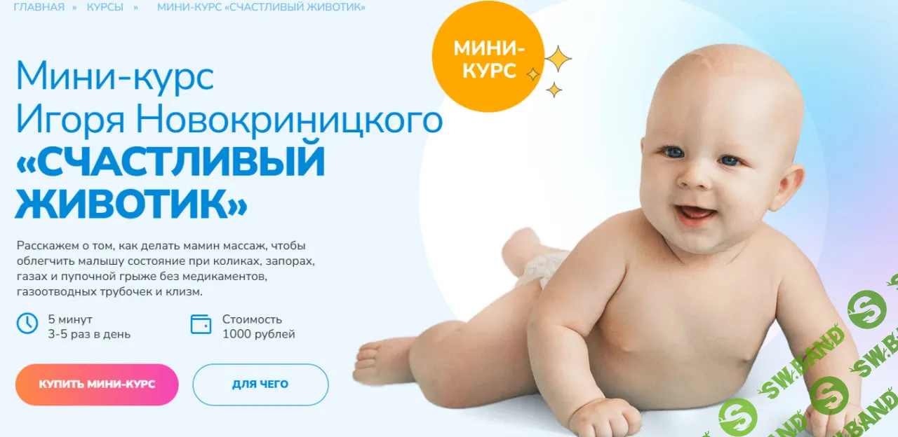 [Игорь Новокриницкий] Счастливый животик (2020)