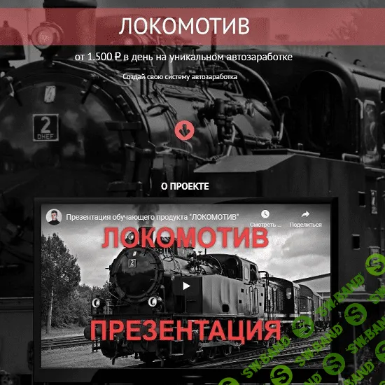 [Игорь Пахомов] Локомотив [Тариф Солидный покупатель] (2020)