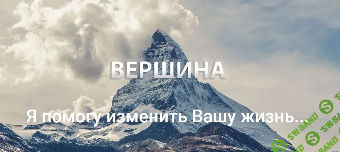 [Игорь Пахомов] Вершина. Базовый (2019)