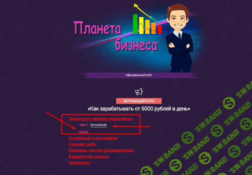 [Игорь Пахомов] Зарабатывайте от 6000 руб в день "Планета Бизнеса"