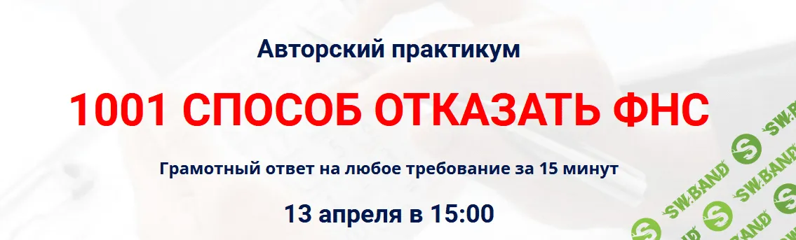 [Игорь Пегов] 1001 способ отказать ФНС (2023)
