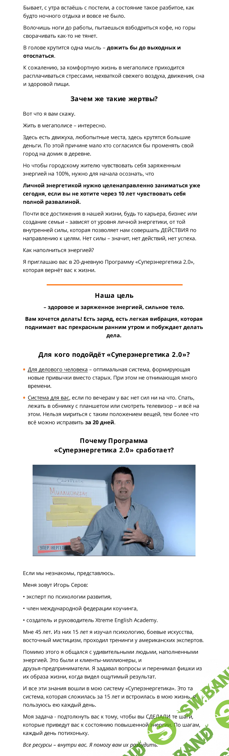 [Игорь Серов] СуперЭнергетика 2.0