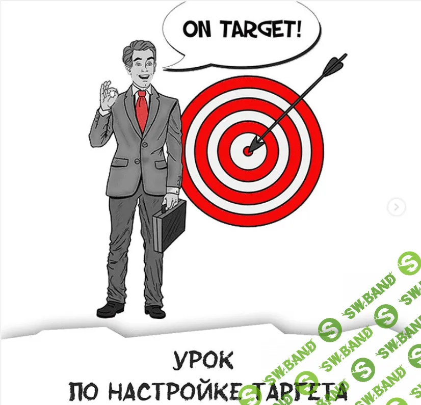 [Игорь Шажко] Видеоурок по настройке таргета в Instagram (2018)