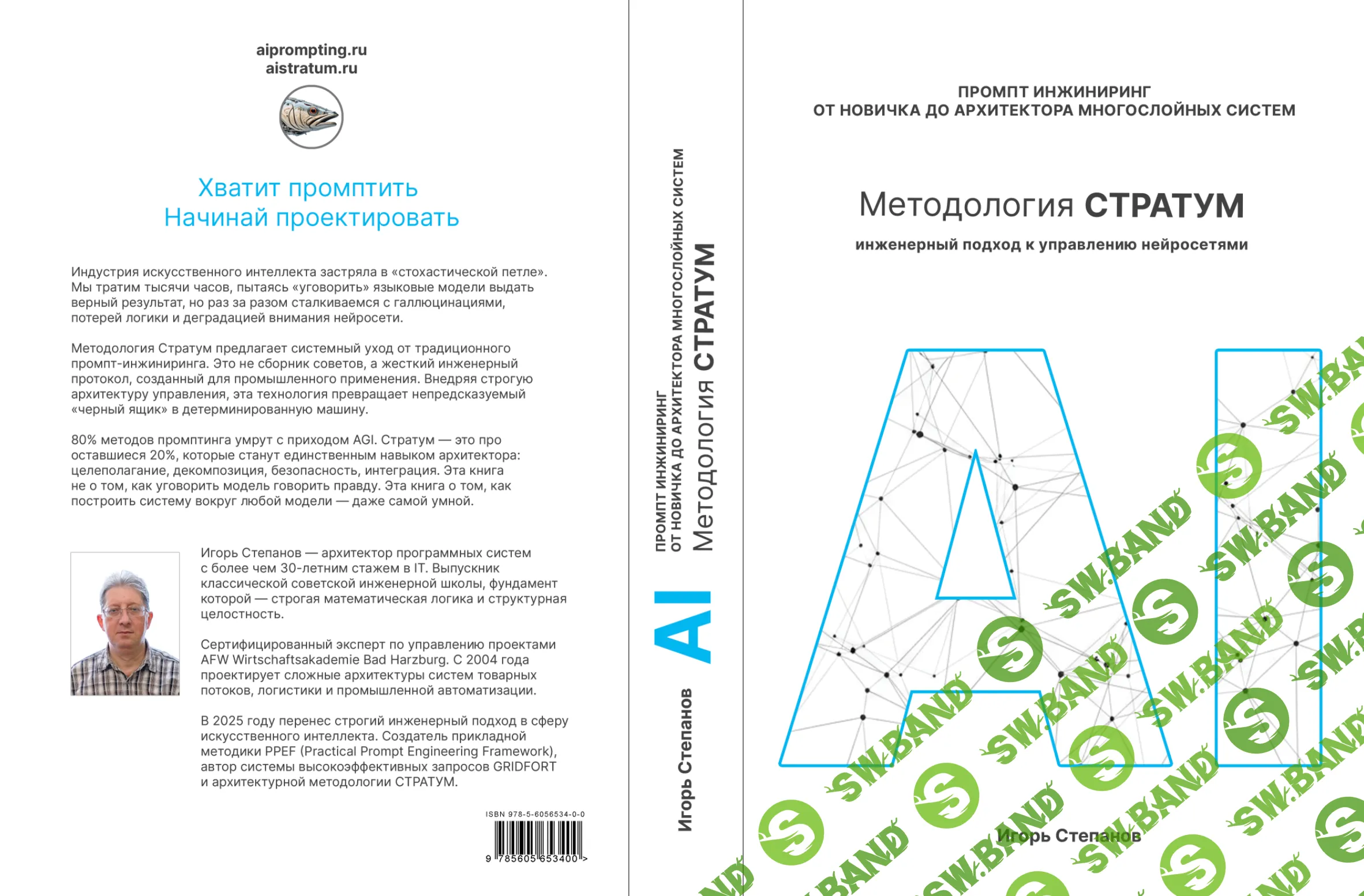 [Игорь Степанов] Промпт-инжиниринг: от новичка до архитектора многослойных систем (2026)