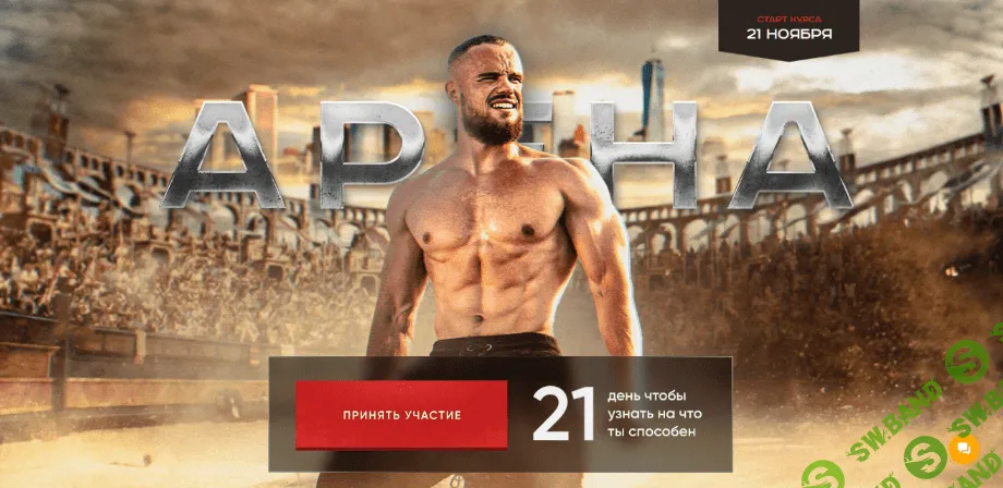 [Игорь Войтенко] Арена. Тариф Стандарт (2022)