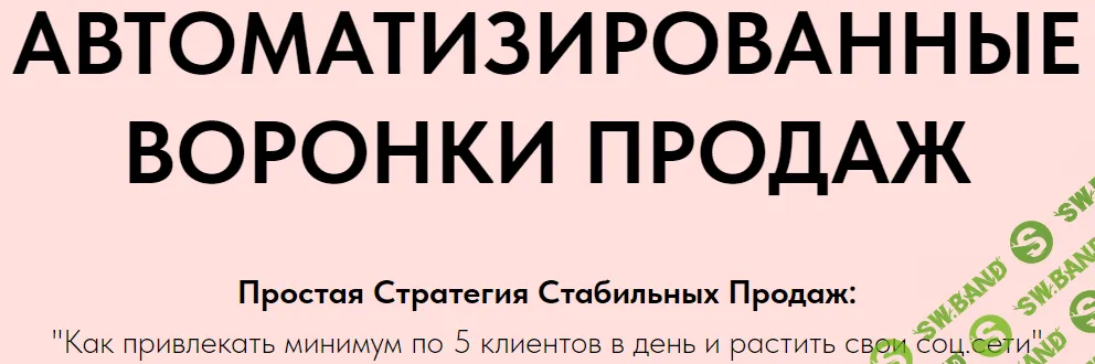 [Игорь Зуевич] Автоматизированные Воронки Продаж через Telegram (2023)