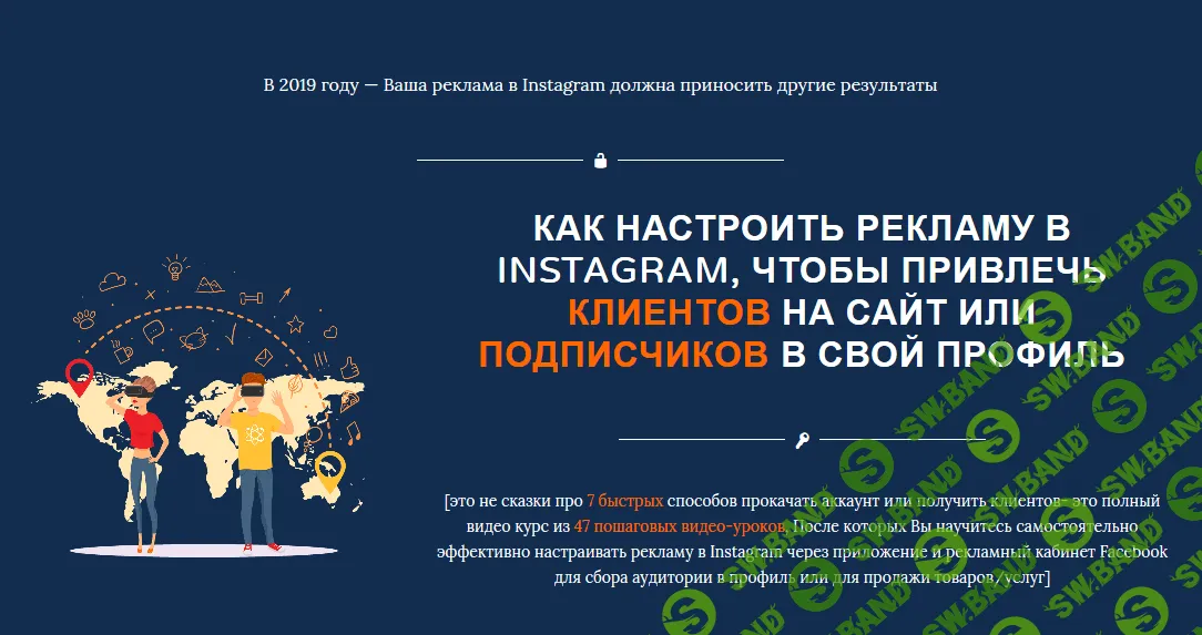 [Игорь Зуевич] Как настроить рекламу в Instagram, чтобы привлечь клиентов на сайт или подписчиков в свой профиль [Версия 3.0] (2018)