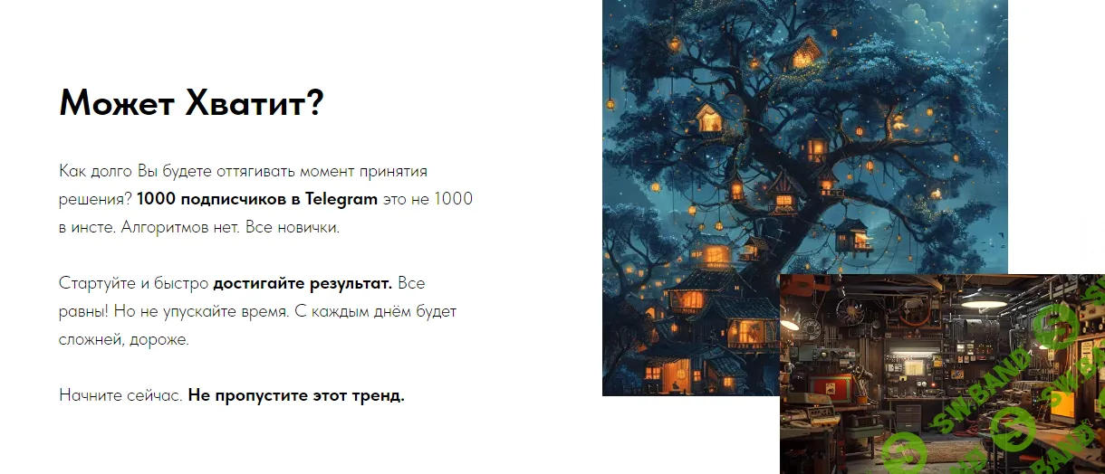 [Игорь Зуевич] Первая 1000 Подписчиков в Telegram (2024)