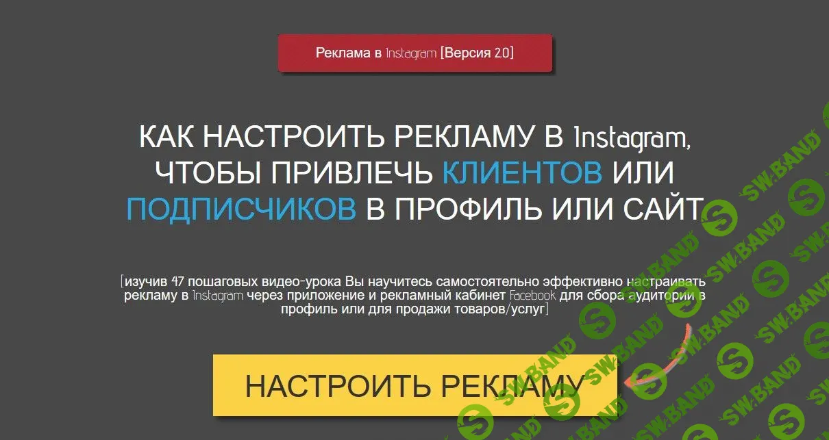 [Игорь Зуевич] Реклама в Instagram 2.0 (Выжимка курса)