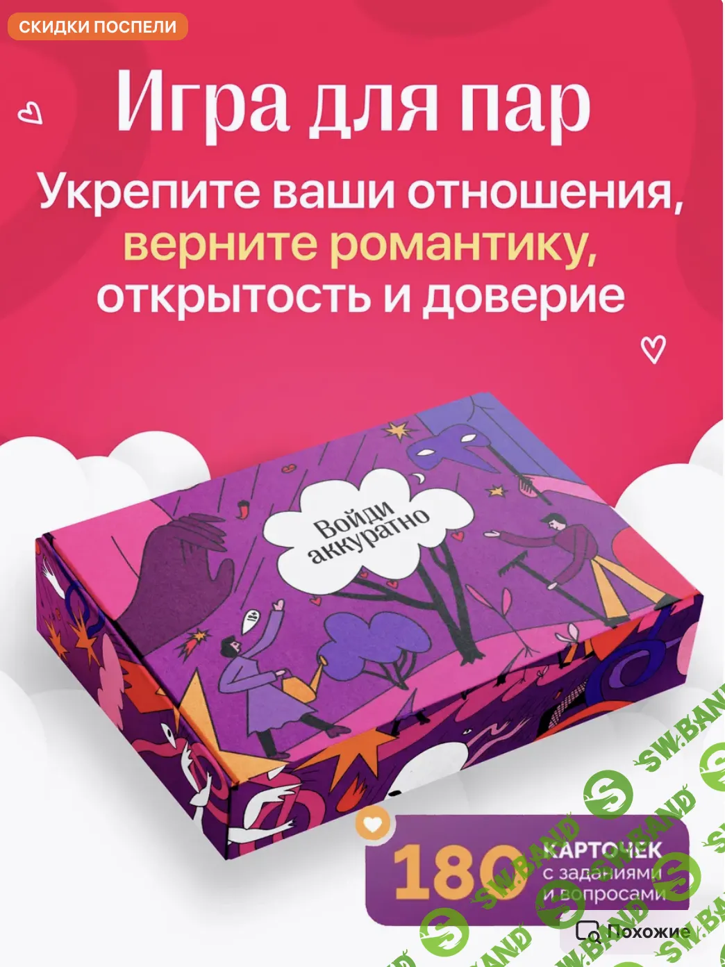 Игра для пар войди аккуратно 18+