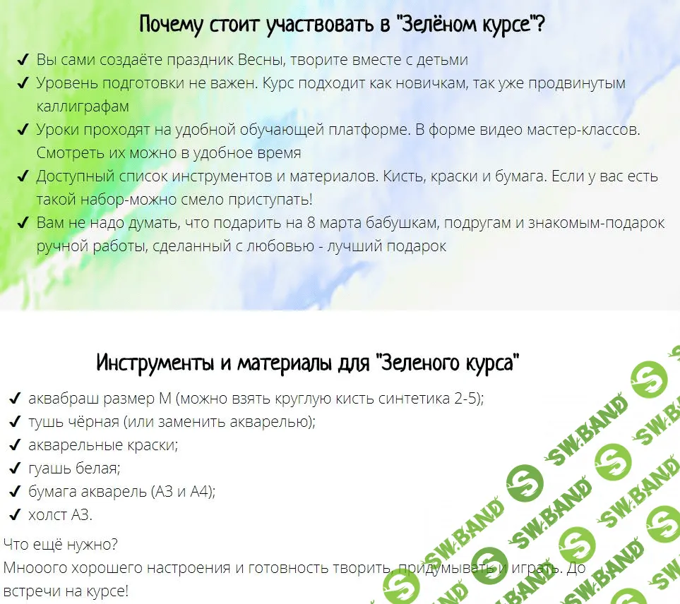 [ИГРА В КАЛЛИГРАФИЮ] Онлайн курс "Дети и буквы" Зелёный курс