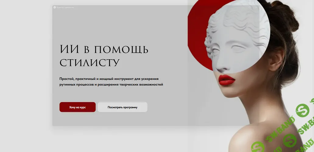 ИИ в помощь стилисту [Idea-Class] [Анна Медведева]