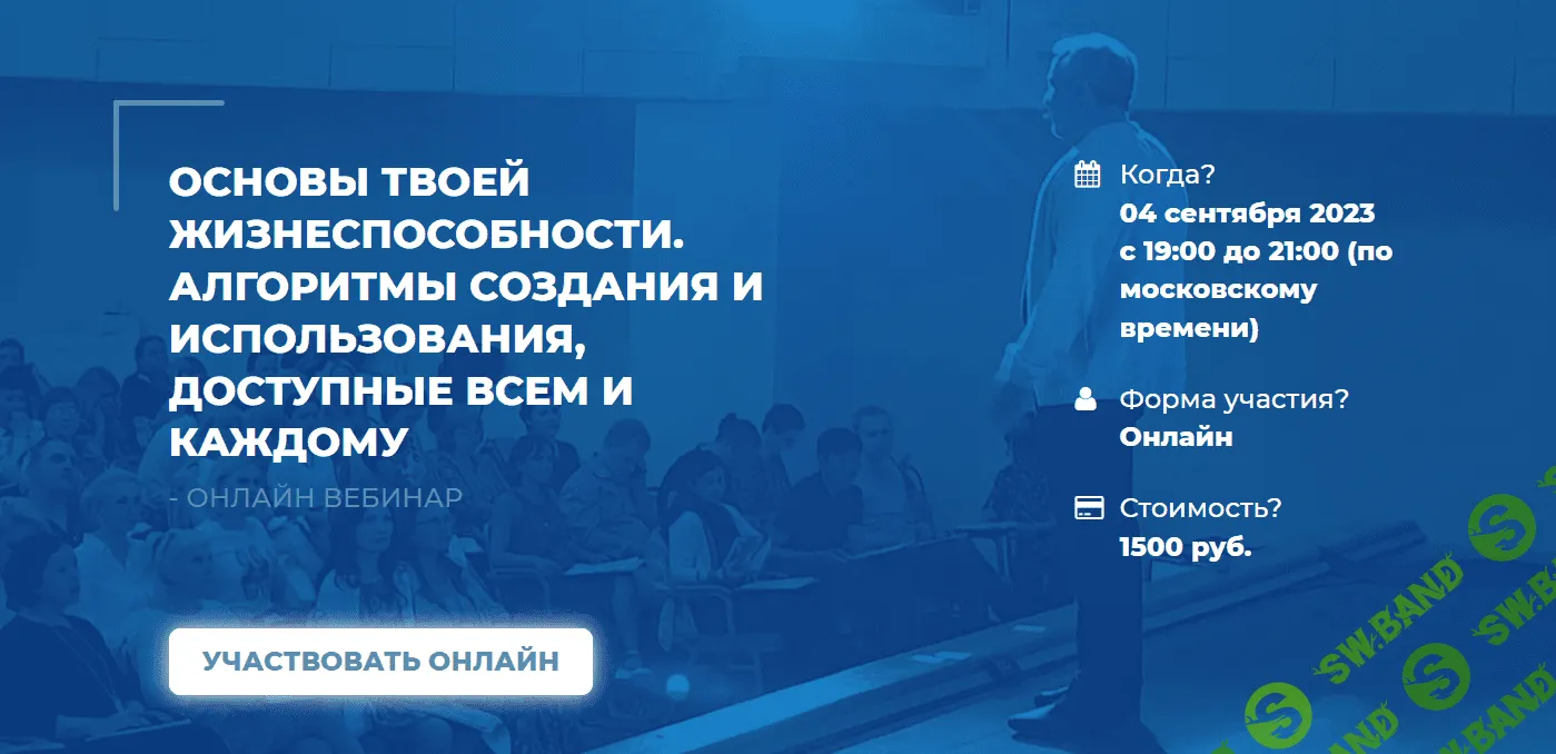 [ИИП] Основы твоей жизнеспособности (2023)