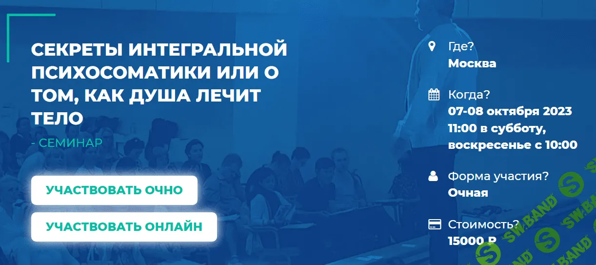 [ИИП] Секреты интегральной психосоматики или о том, как душа лечит тело (2023)