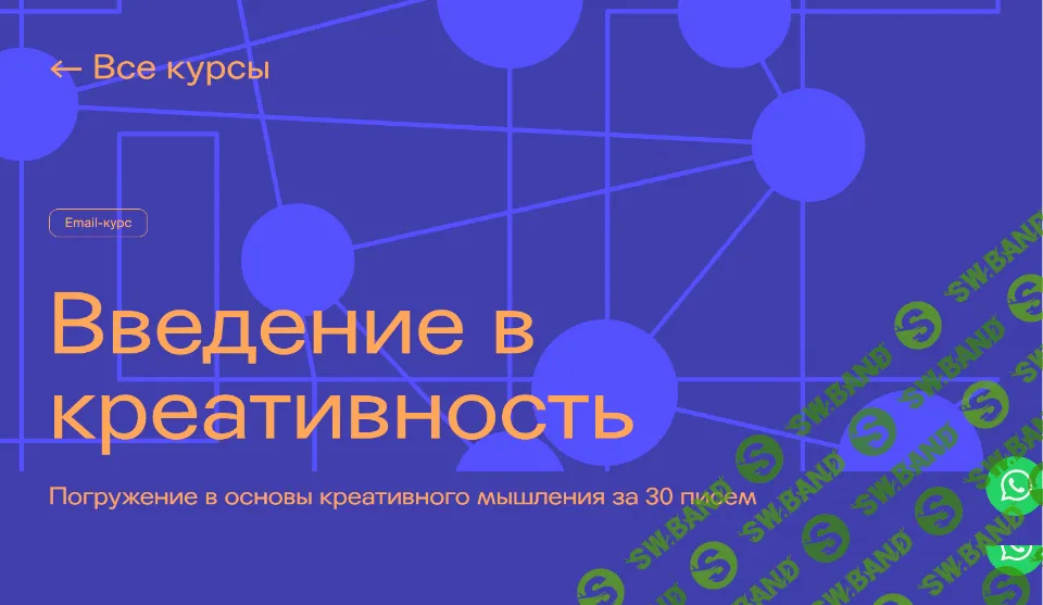 [IKRA] Введение в креативность (2020)