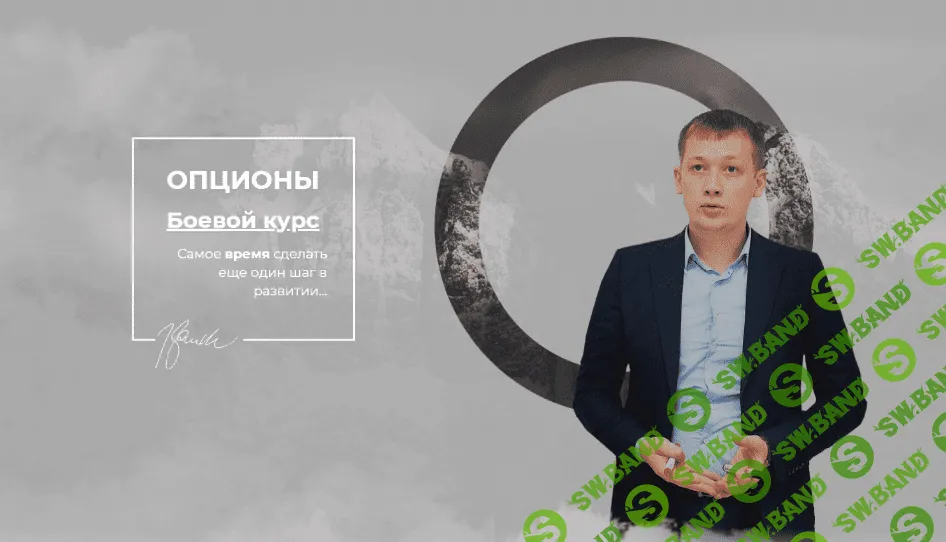 [Ильдар Нургалиев] Опционы. Боевой курс (2020)