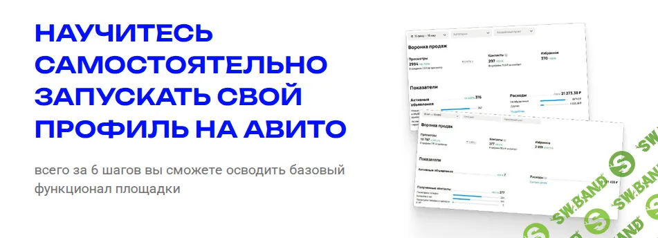 [Илья Антонов] Научитесь самостоятельно запускать свой профиль на Авито (2025)