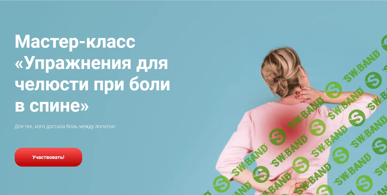 [Илья Азаренок] Упражнения для челюсти при боли в спине (2021)