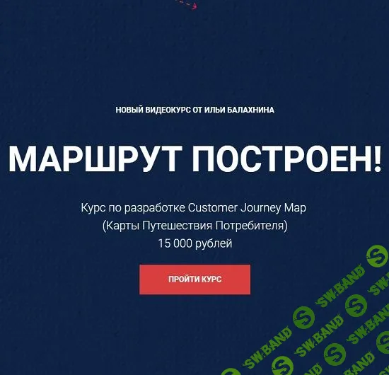 [Илья Балахнин] Маршрут построен (2019)
