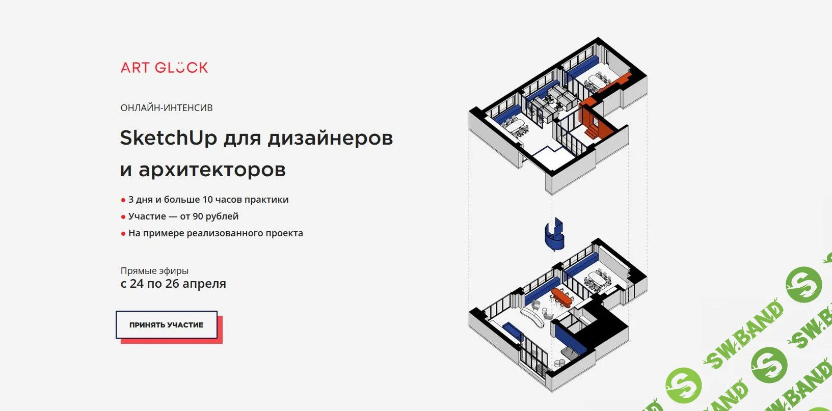 [Илья Беляков] SketchUp для дизайнеров и архитекторов от А до Я 2.0 (2020)