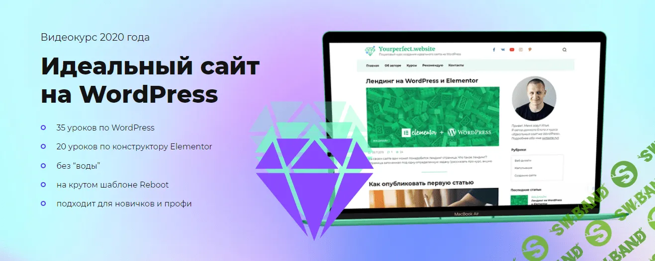 [Илья Чигарев] Идеальный сайт на WordPress (2020)