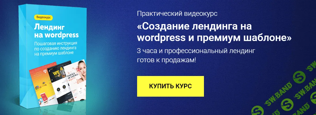[Илья Чигарев] Лендинг на WordPress (2019)