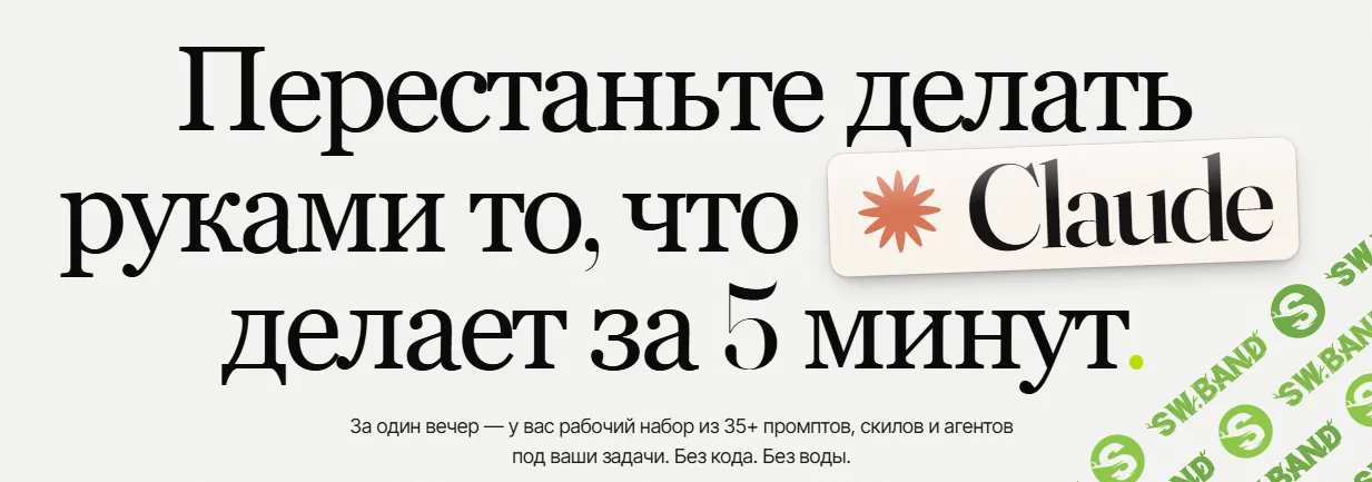 [Илья Филиппов] Claude за вечер (2026)