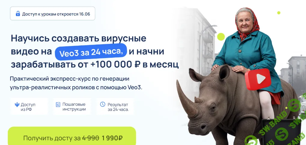 [Илья Филиппов] Veo3 за 24 часа. Научись снимать вирусные видео, и начни зарабатывать (2025)