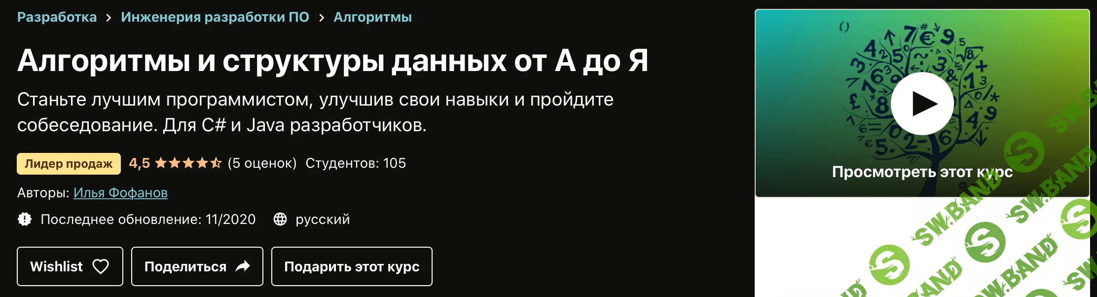 [Илья Фофанов] Алгоритмы и структуры данных от А до Я (2020)